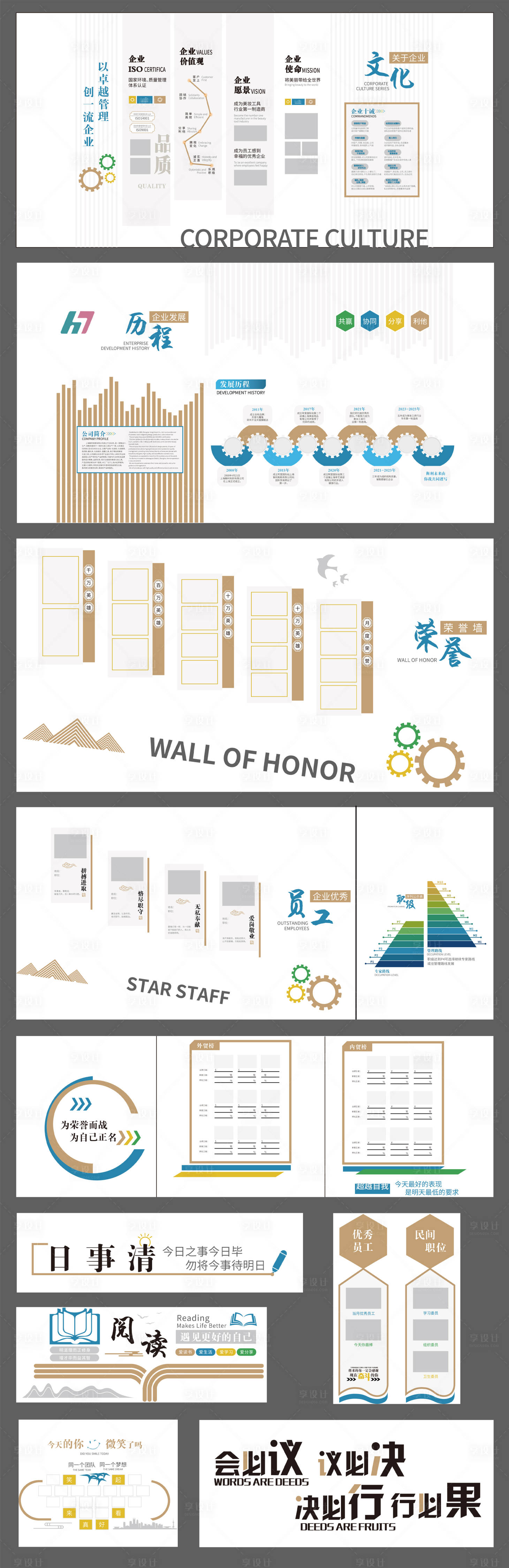 源文件下载【享设计】搜索编号：17680033968861350【公司文化墙背景板】
