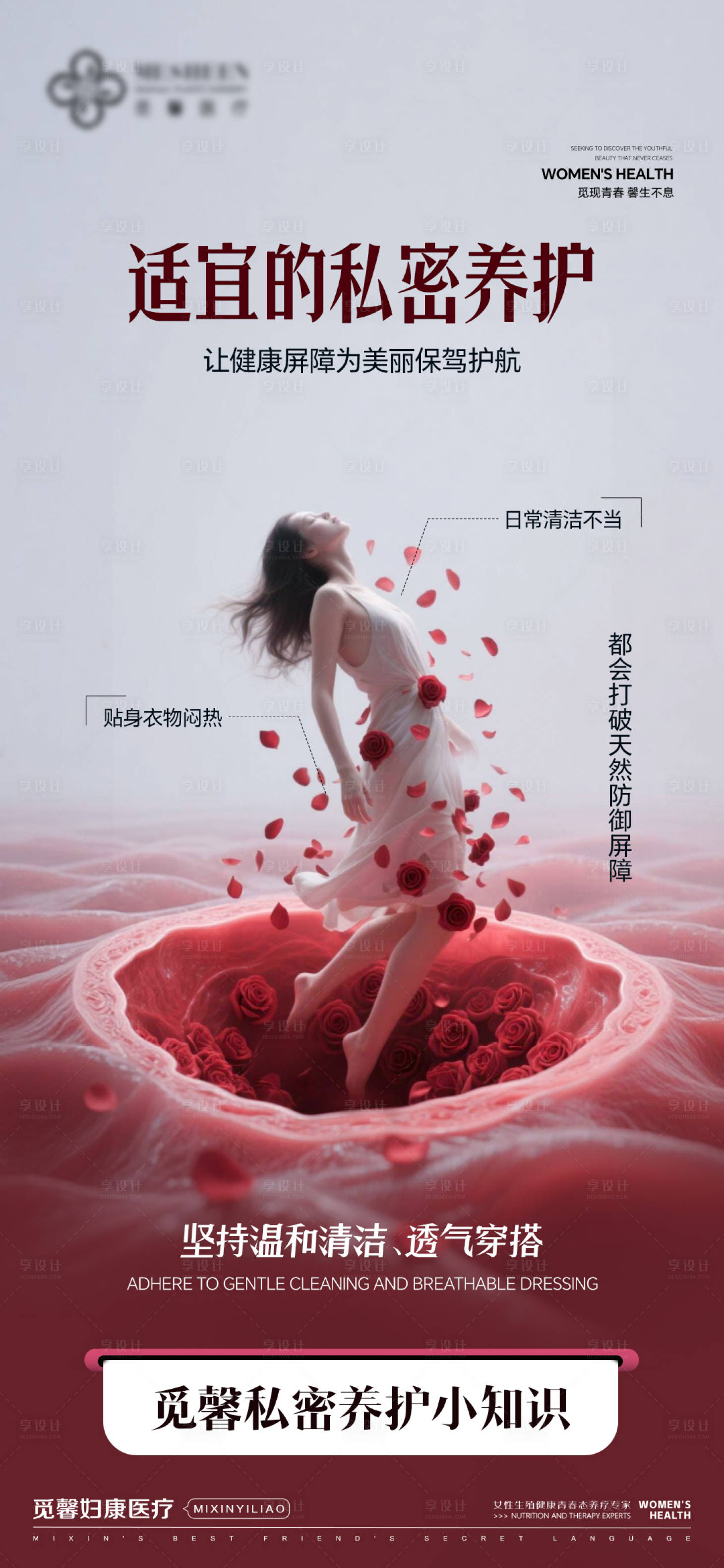 源文件下载【享设计】搜索编号：21090033896695550【适宜的私密养护】