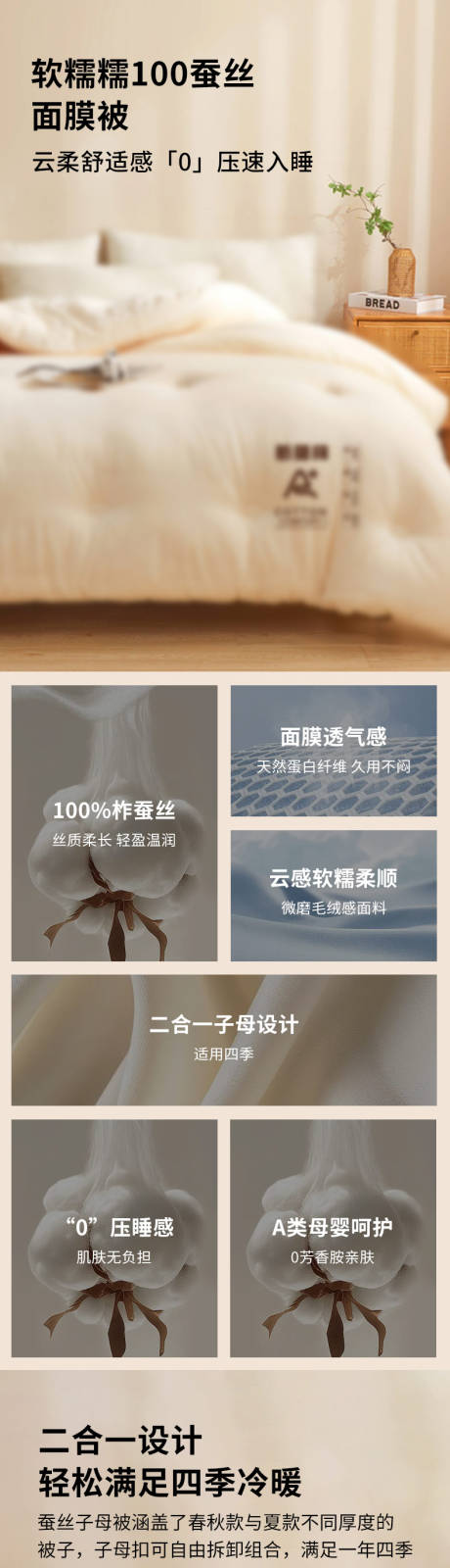 源文件下载【享设计】搜索编号：77020033859846260【详情页家纺四件套】