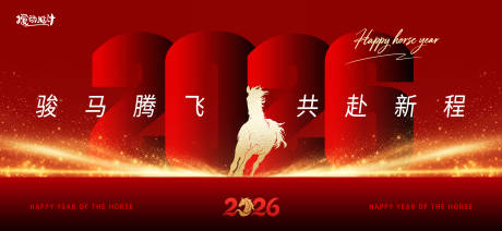 源文件下载【享设计】搜索编号：63430033926876713【2026马年主画面】