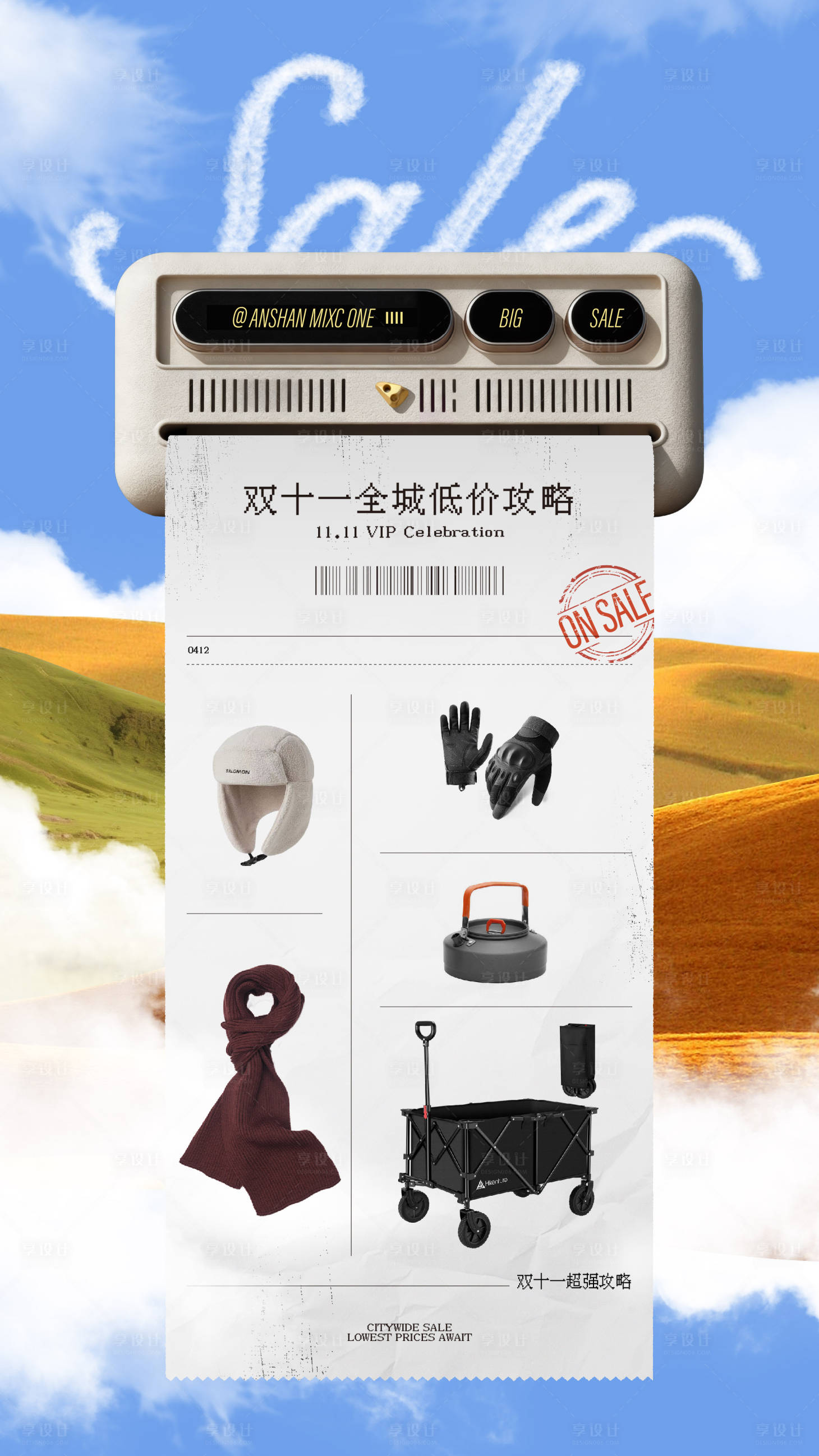 源文件下载【享设计】搜索编号：79900033900272619【秋冬促销宣传海报】