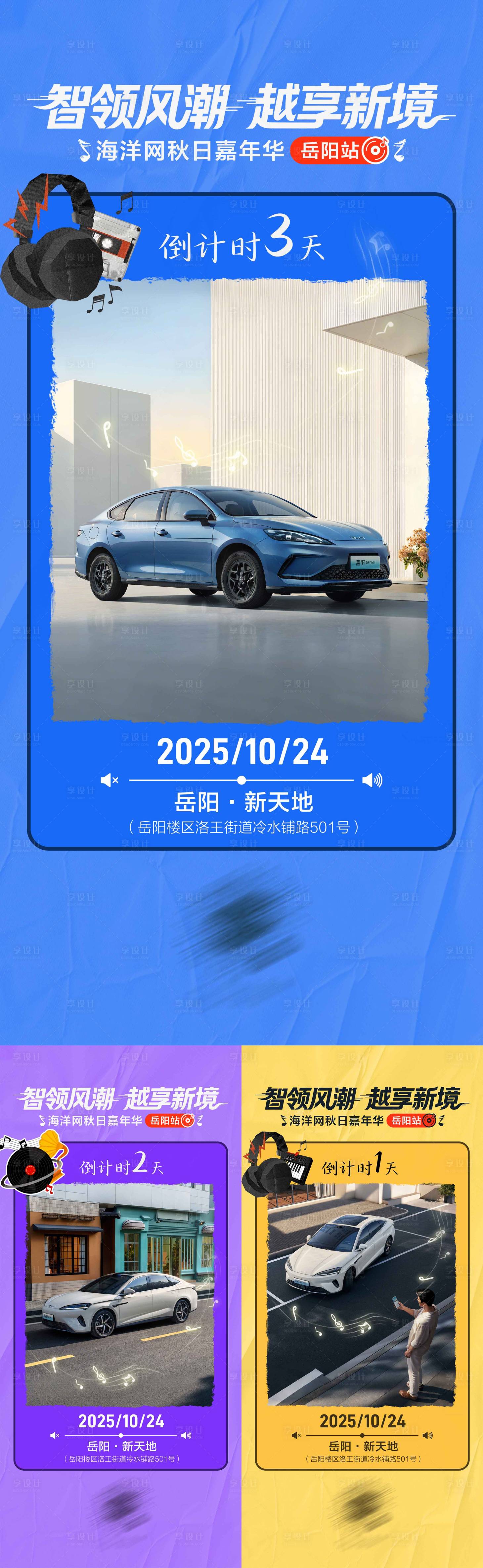 源文件下载【享设计】搜索编号：10110034116124762【汽车上市倒计时海报】
