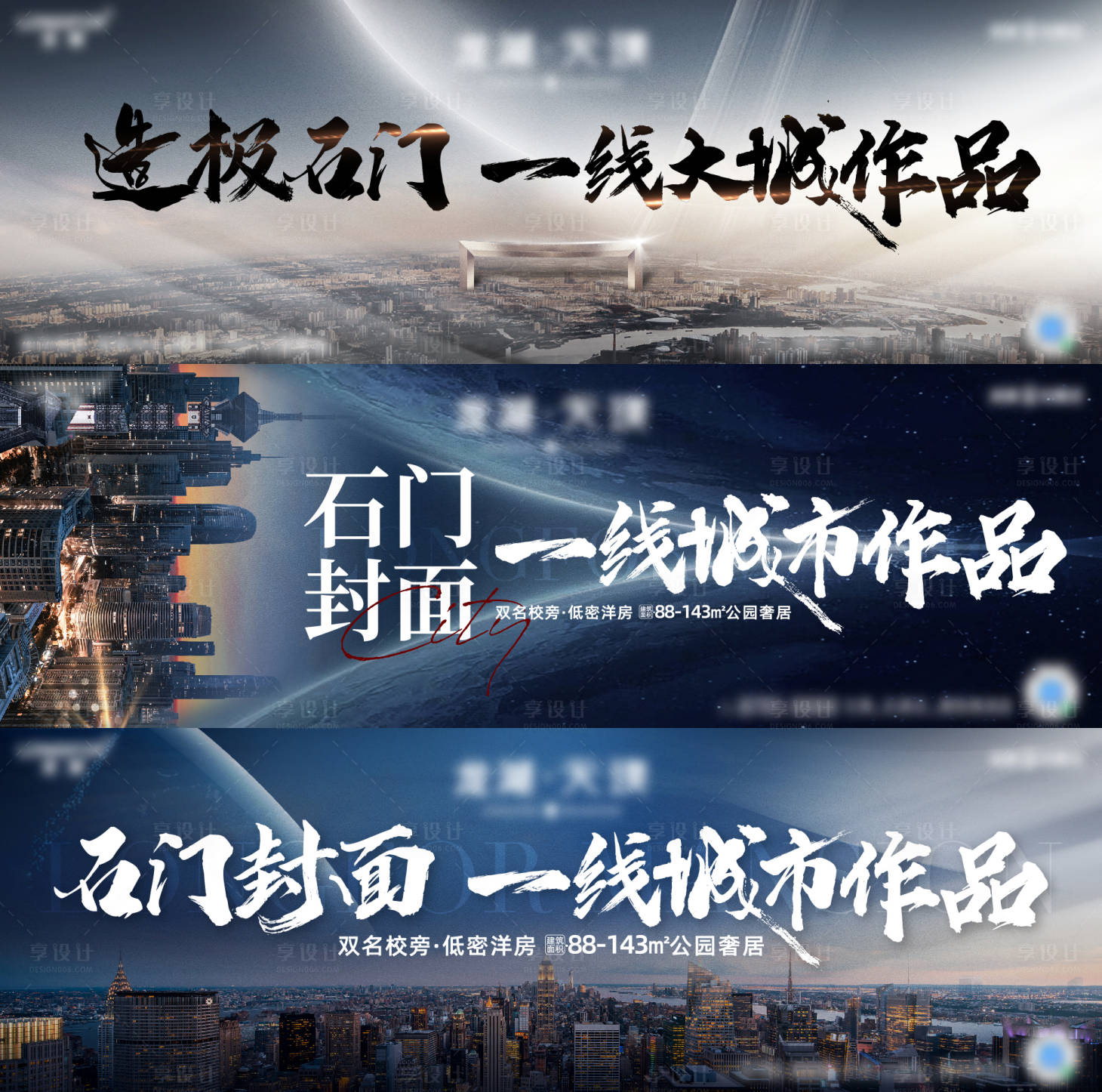 源文件下载【享设计】搜索编号：74840033826511258【高级城市天际线海报】