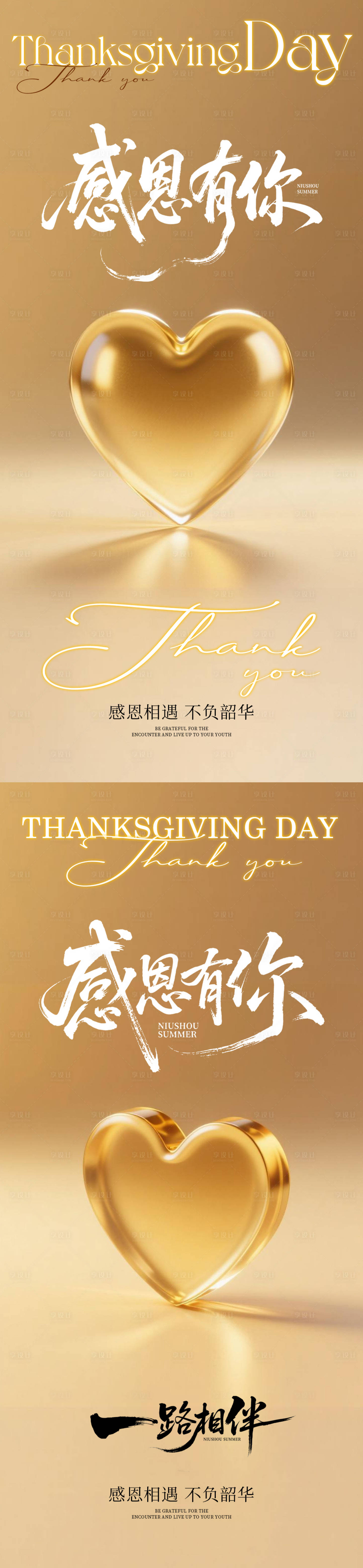 源文件下载【享设计】搜索编号：68150034016624620【感恩节系列海报】