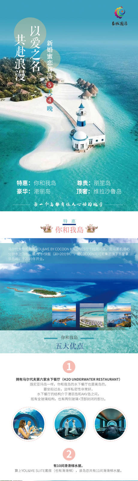 源文件下载【享设计】搜索编号：33910034202903018【马尔代夫旅游详情】