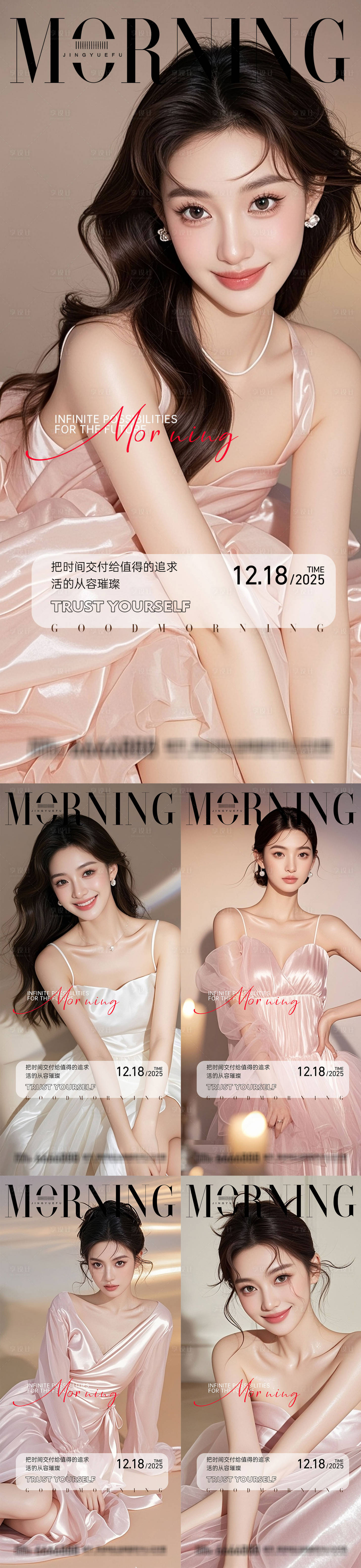 源文件下载【享设计】搜索编号：58880034186034363【美业医美早安系列海报】