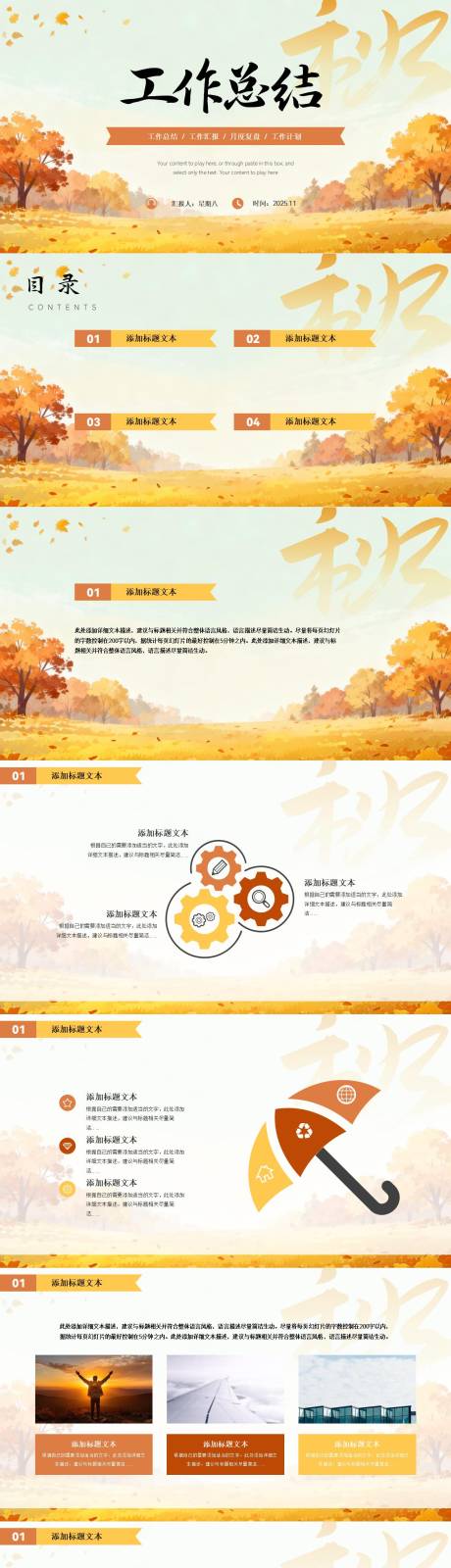 源文件下载【享设计】搜索编号：55660034235095429【金黄色版工作总结PPT】