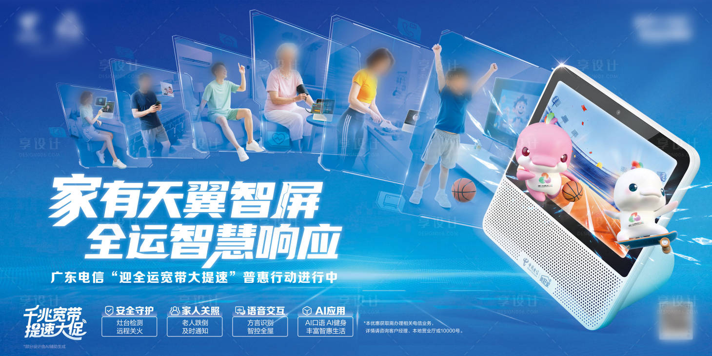 源文件下载【享设计】搜索编号：29150034072659401【通讯电信智慧屏创意主画面】