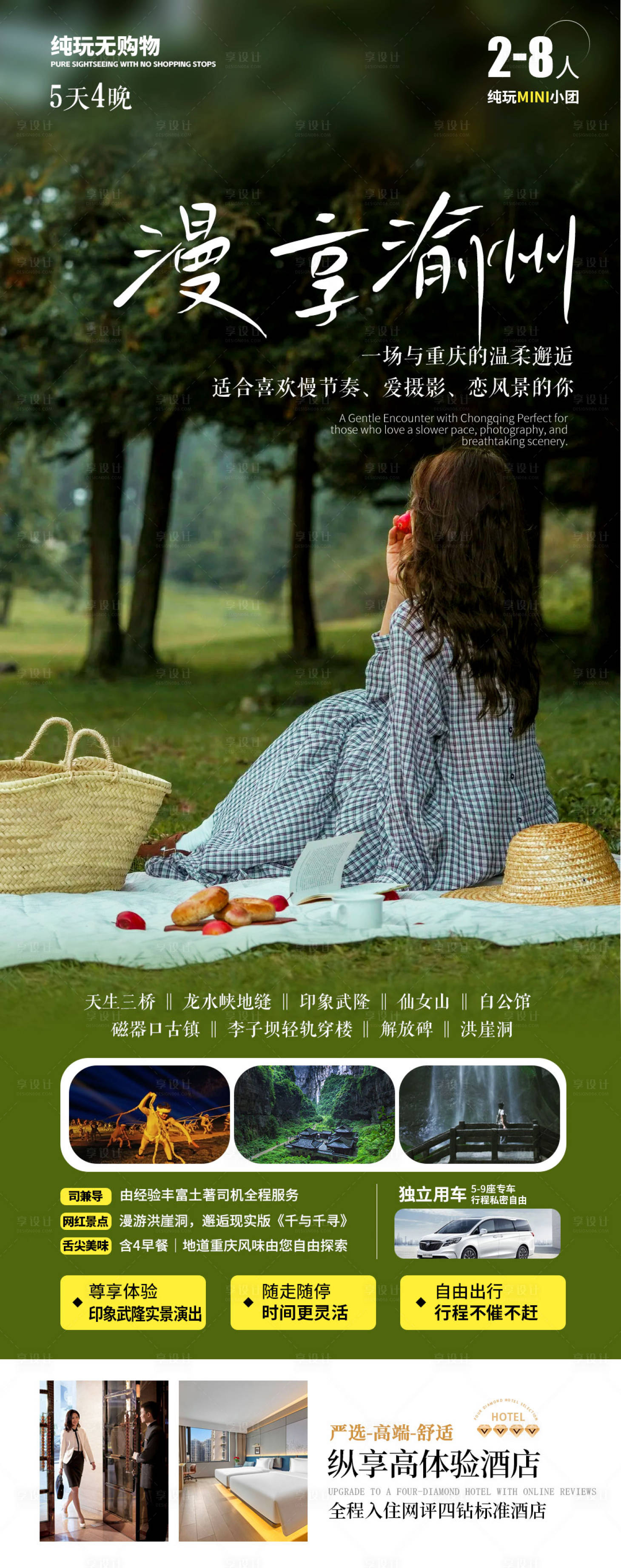 源文件下载【享设计】搜索编号：24630034187925814【漫享渝州小包团】