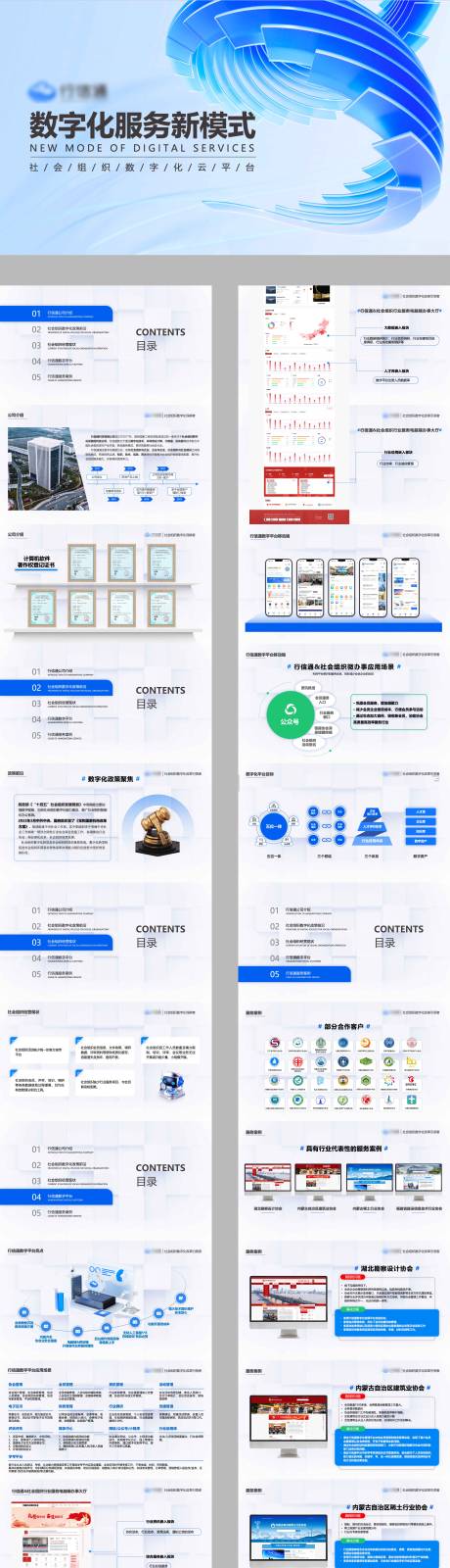 源文件下载【享设计】搜索编号：37980034121004488【行信通&社会组织数字化转型解决方案】