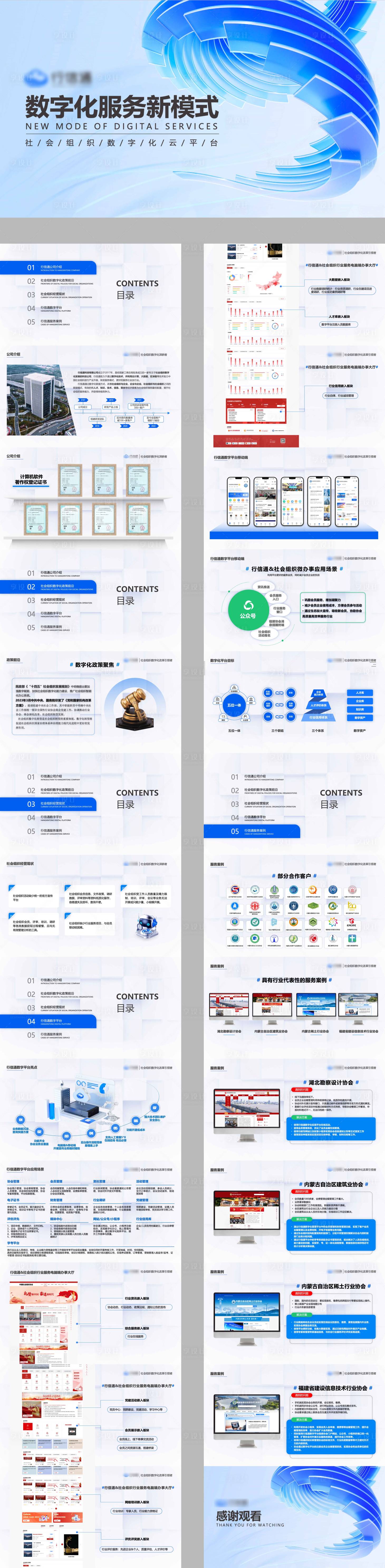 源文件下载【享设计】搜索编号：37980034121004488【行信通&社会组织数字化转型解决方案】