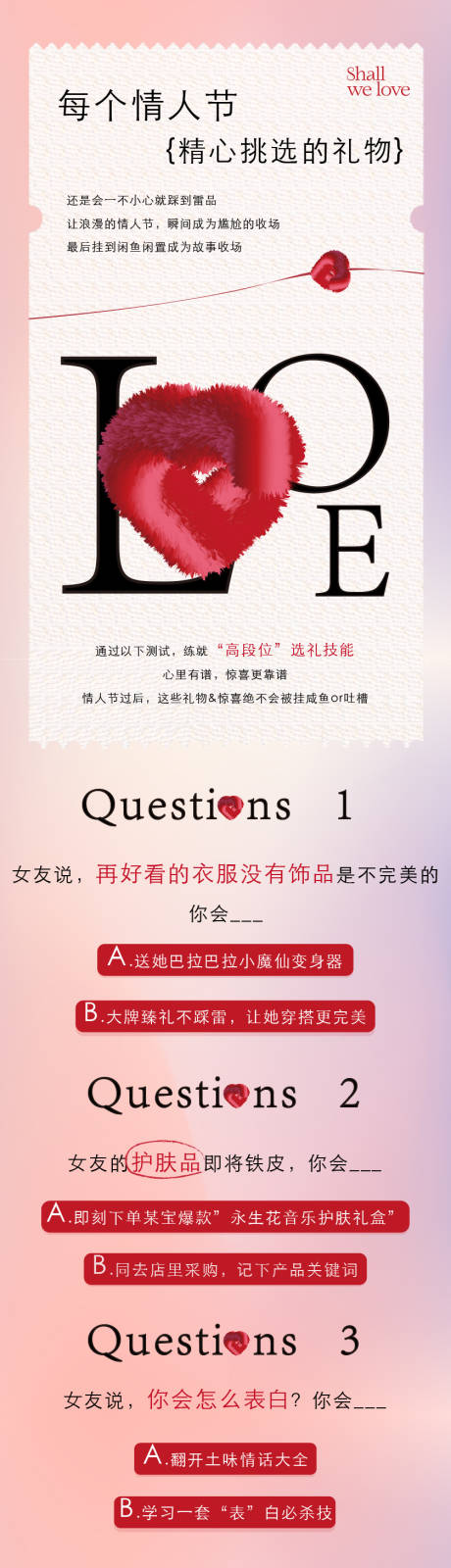 源文件下載【享設計】搜索編號：16040034068103152【情人節商場長圖 】