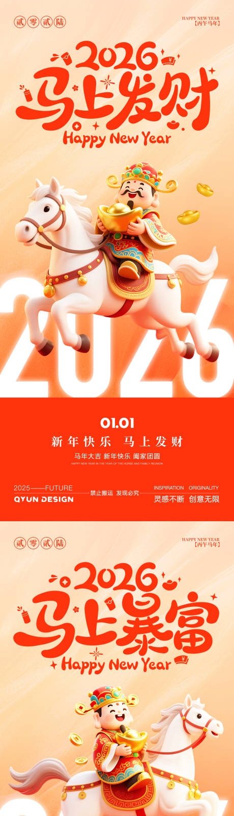 源文件下载【享设计】搜索编号：42020034216438499【2026马年元旦新年海报】