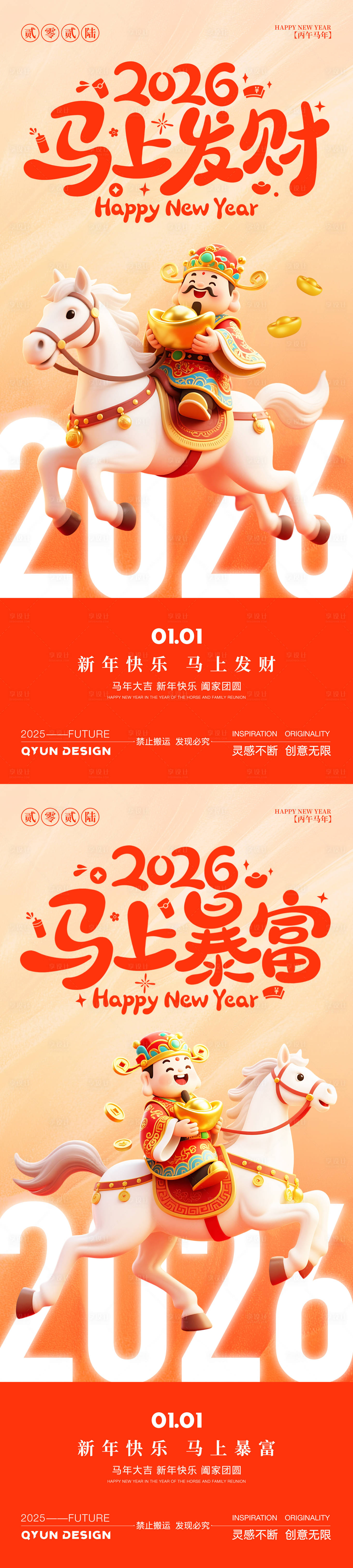 源文件下载【享设计】搜索编号：42020034216438499【2026马年元旦新年海报】