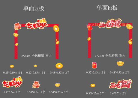 源文件下载【享设计】搜索编号：14560033991436573【新年活动门头桁架】