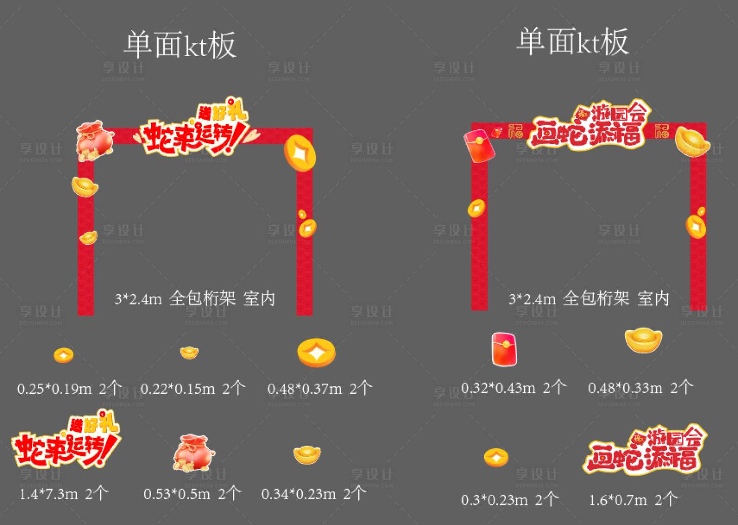 源文件下载【享设计】搜索编号：14560033991436573【新年活动门头桁架】