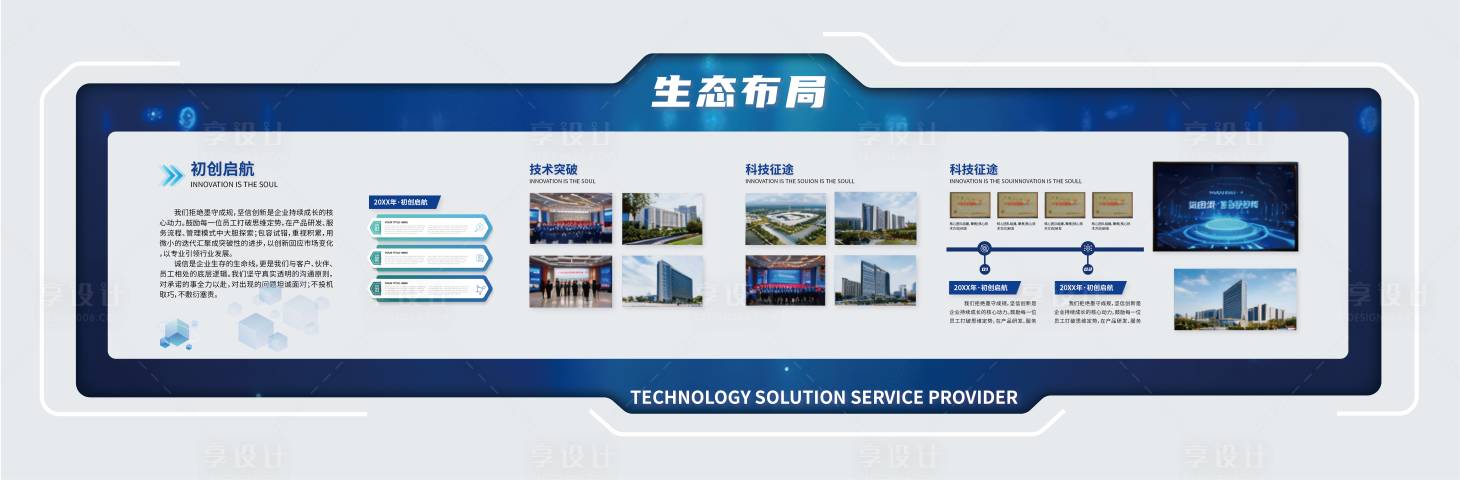 源文件下载【享设计】搜索编号：69540033936403984【企业文化墙背景板】