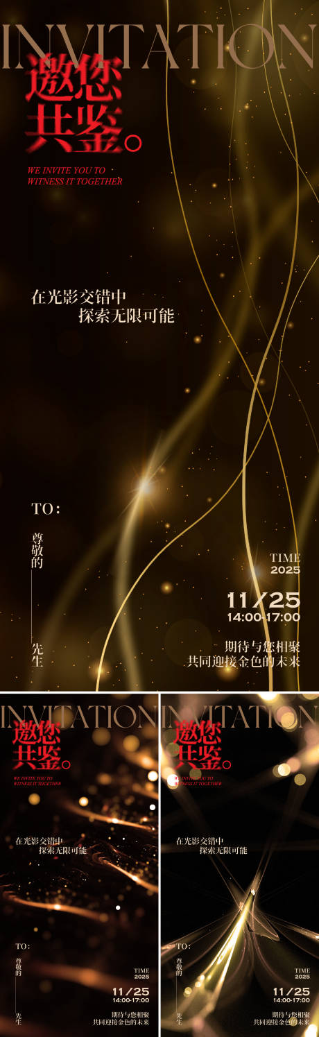 源文件下载【享设计】搜索编号：32400034074364907【邀请函海报】