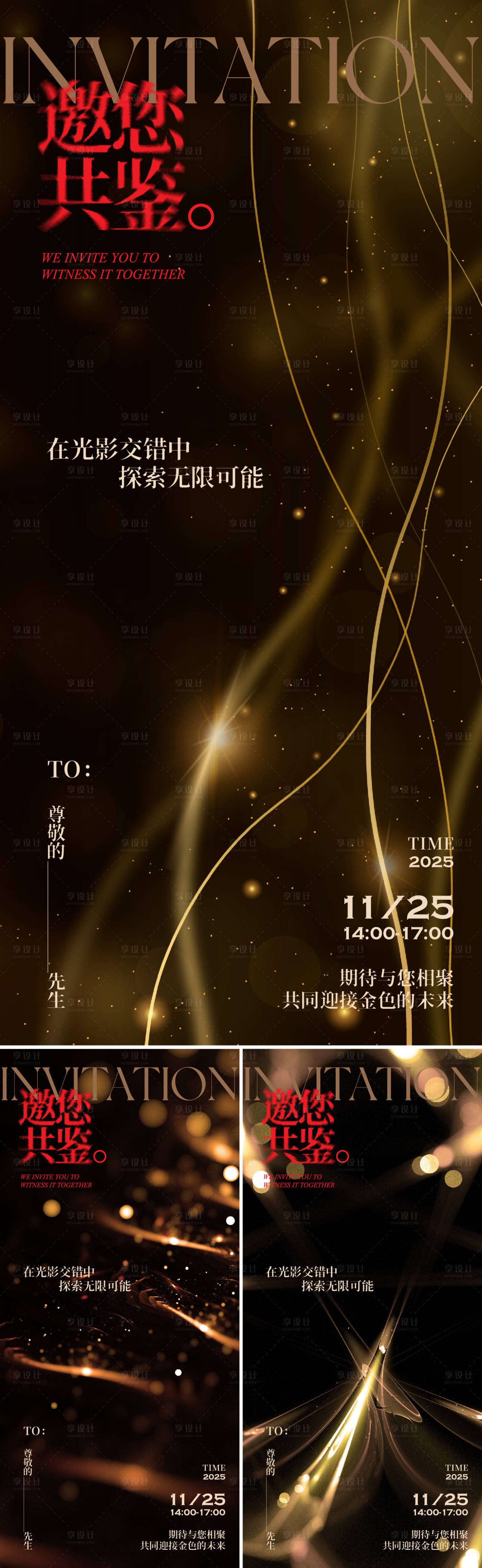 源文件下载【享设计】搜索编号：32400034074364907【邀请函海报】