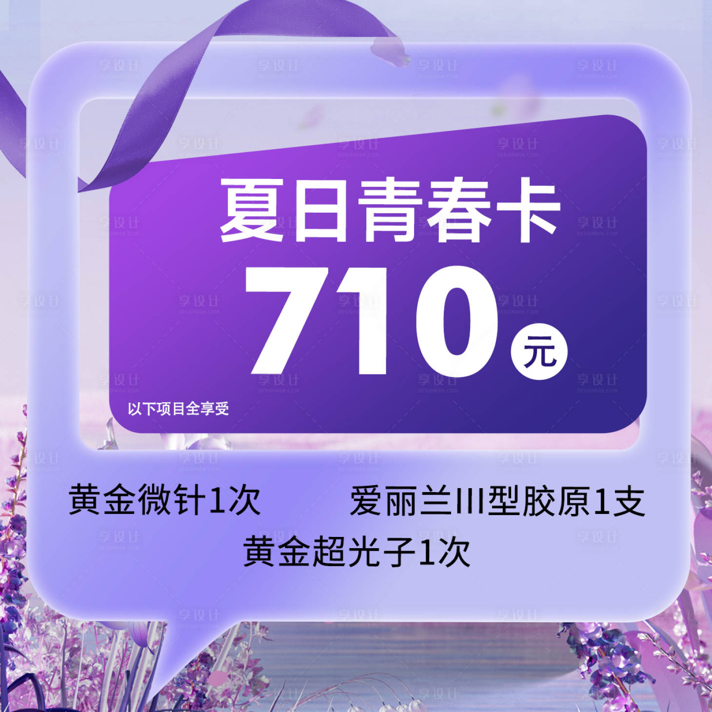 源文件下载【享设计】搜索编号：11400034059499154【医美新氧美团头图BANNER】