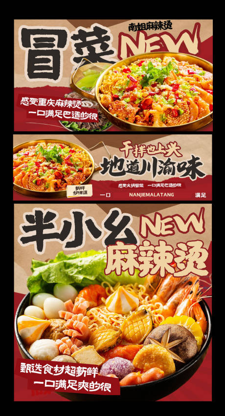 源文件下载【享设计】搜索编号：31640033874604609【老火锅冒菜麻辣烫banner】