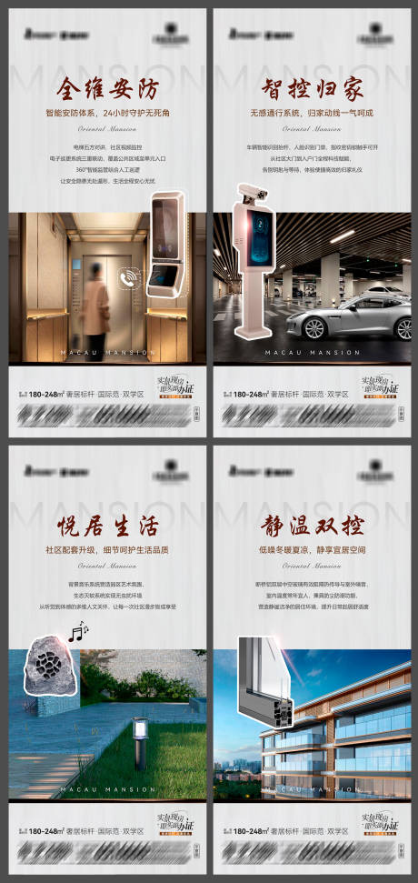 源文件下载【享设计】搜索编号：44940034091981714【地产社区智能科技系列海报 】