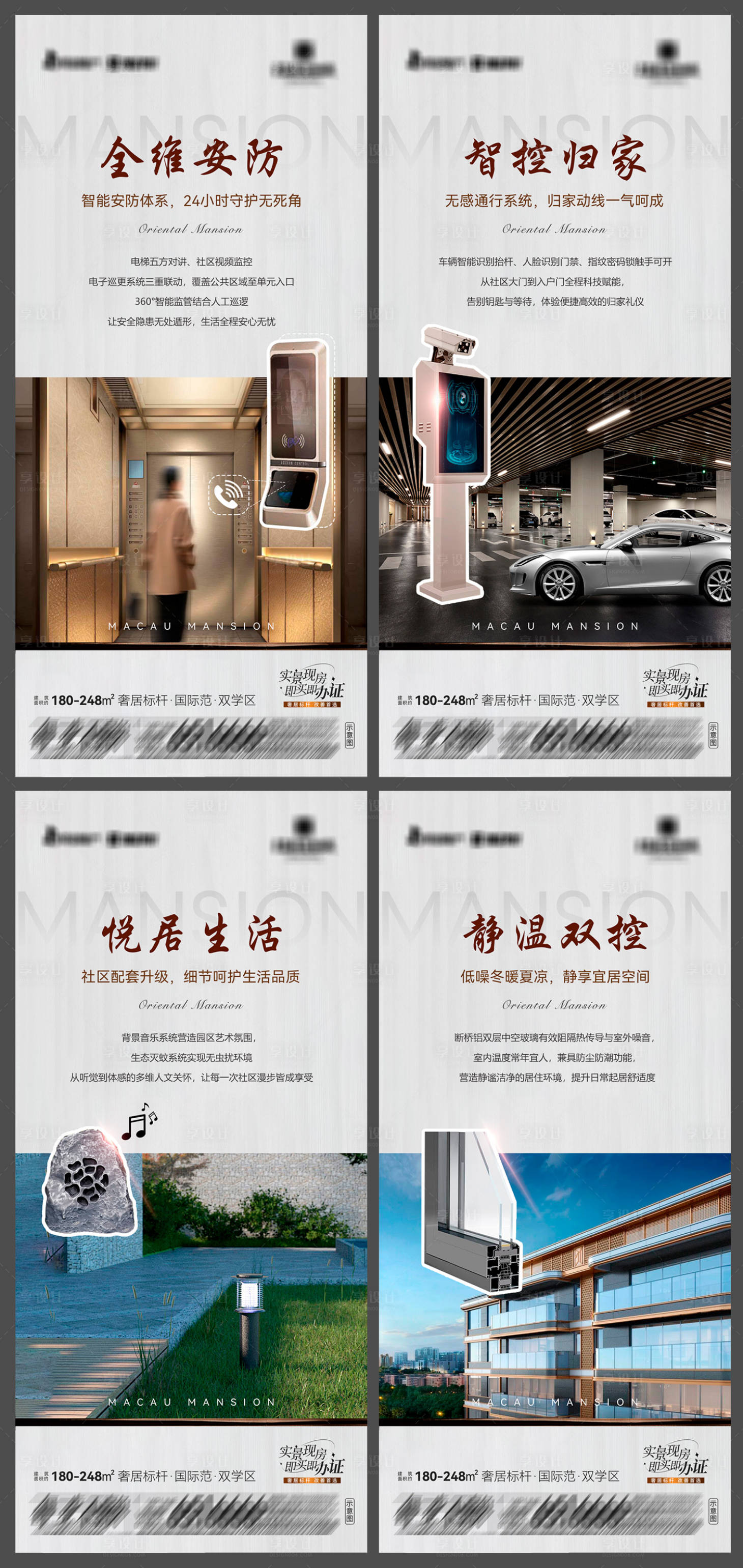 源文件下载【享设计】搜索编号：44940034091981714【地产社区智能科技系列海报 】