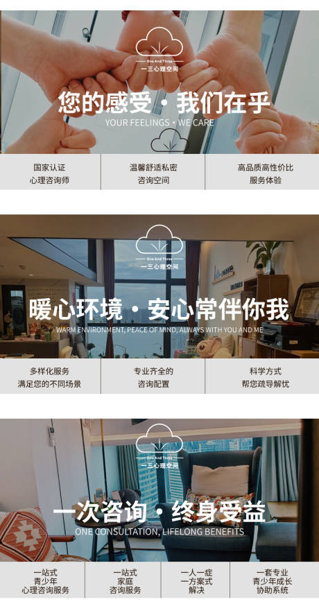 源文件下载【享设计】搜索编号：26900034094397492【心理咨询轮播】