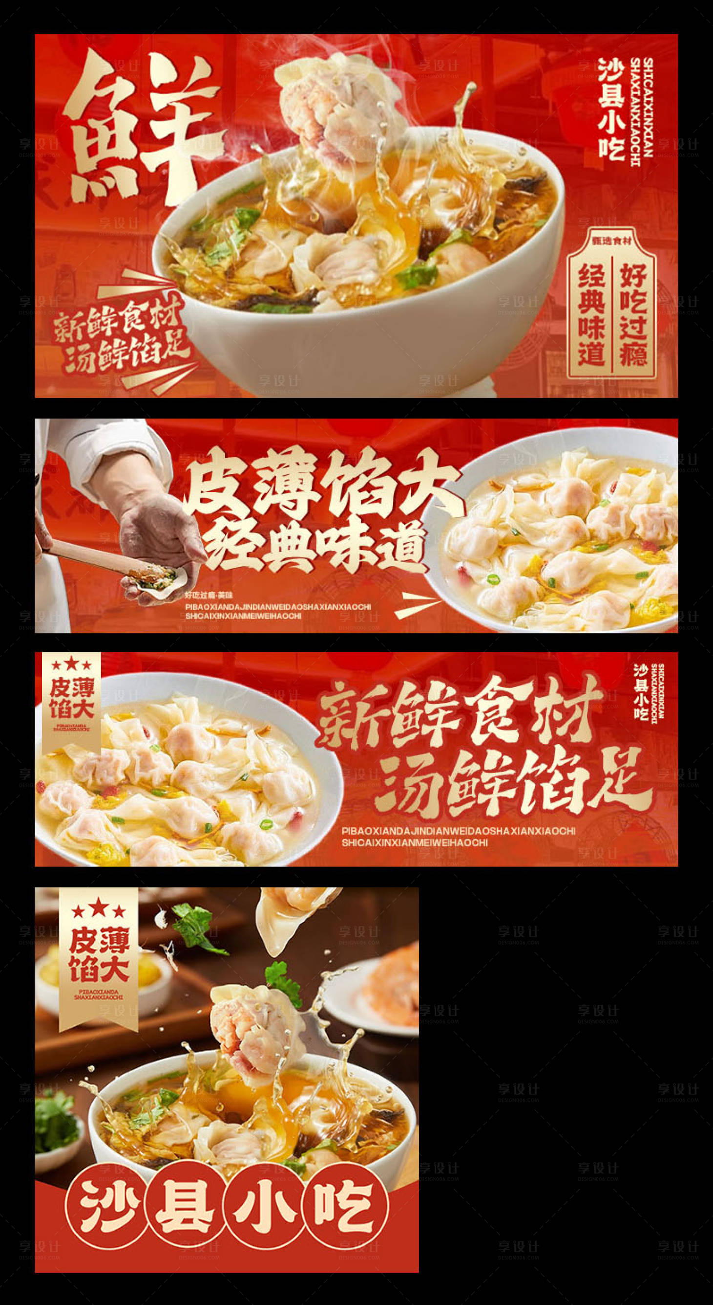 源文件下载【享设计】搜索编号：30510034198287874【早餐沙县小吃三件套】