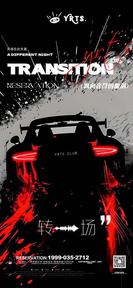 源文件下载【享设计】搜索编号：52070034105669970【日常夜店邀约转场海报】