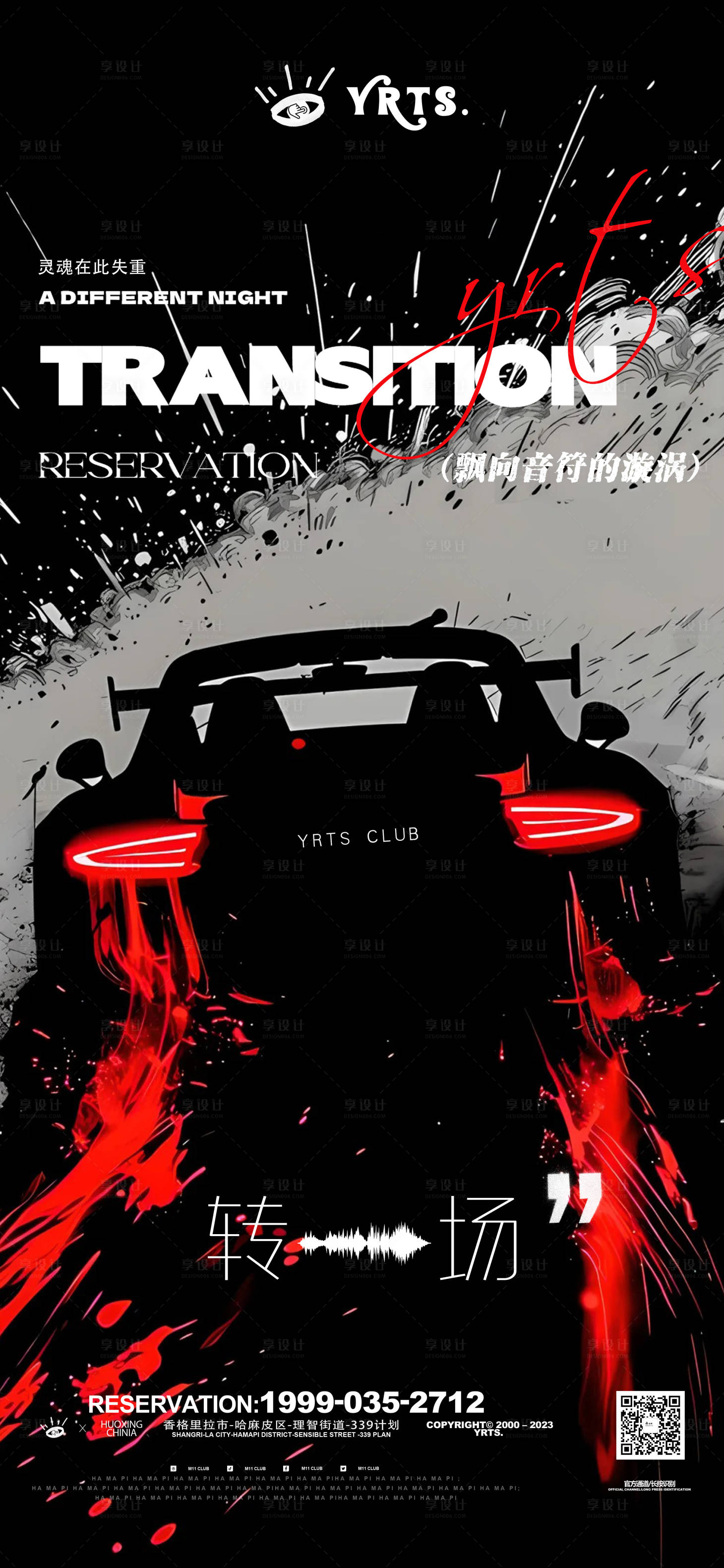 源文件下载【享设计】搜索编号：52070034105669970【日常夜店邀约转场海报】