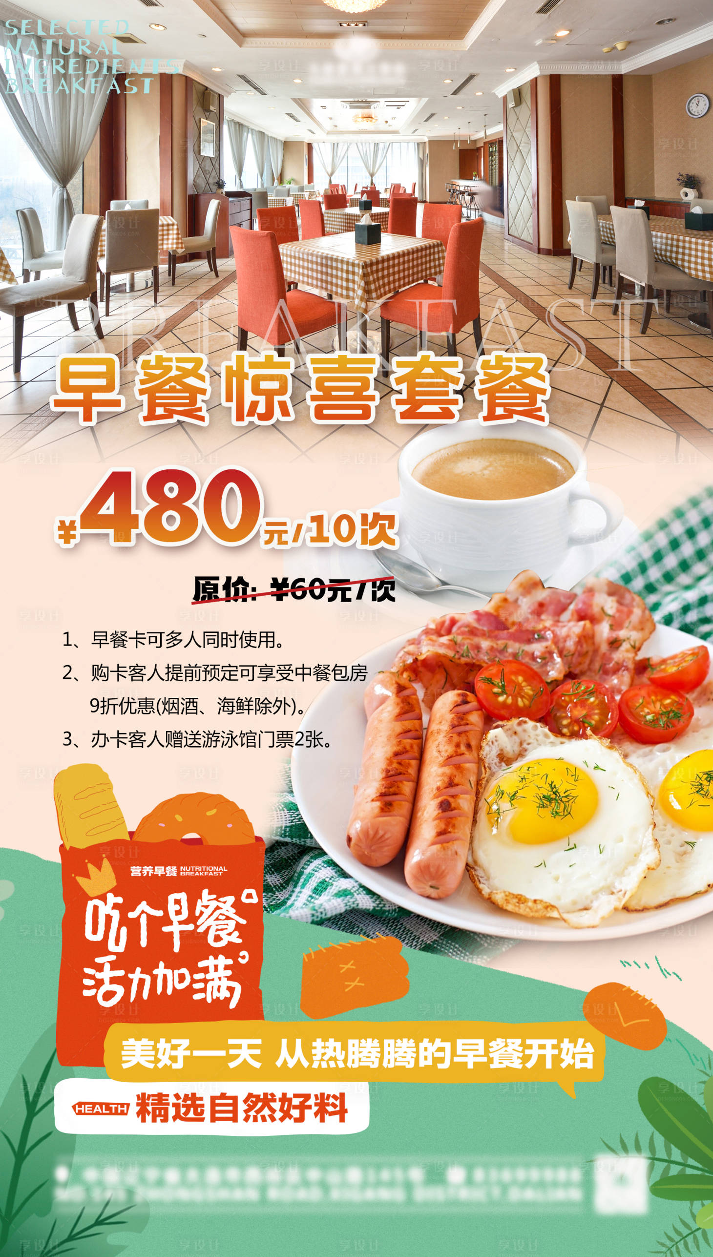 源文件下载【享设计】搜索编号：11910033885652844【早餐券营销活动】