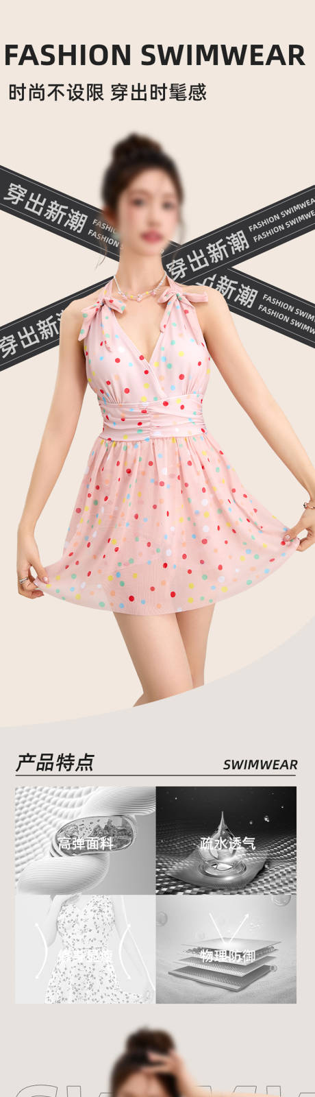 源文件下载【享设计】搜索编号：84540034181114004【夏日时尚泳衣】