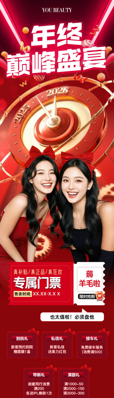 源文件下载【享设计】搜索编号：79000034067423232【医美年终巅峰盛宴】