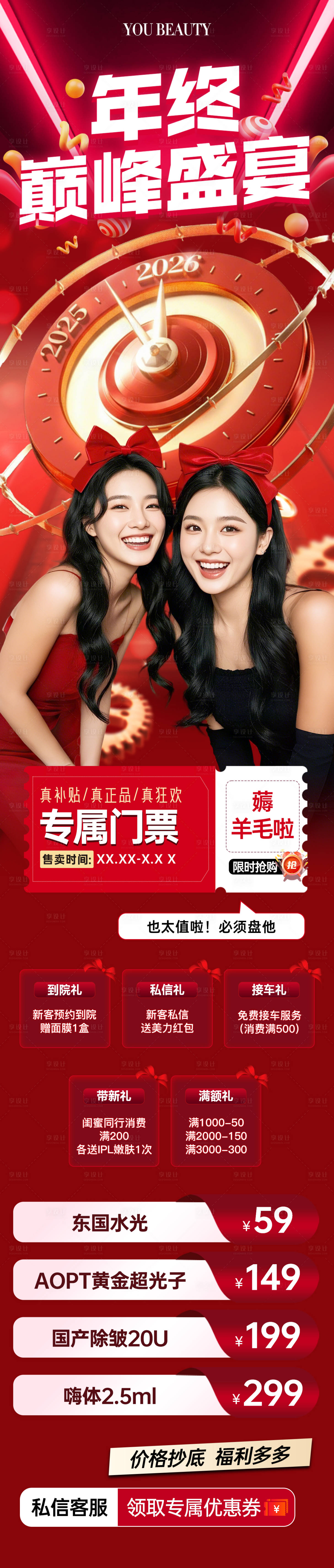 源文件下载【享设计】搜索编号：79000034067423232【医美年终巅峰盛宴】