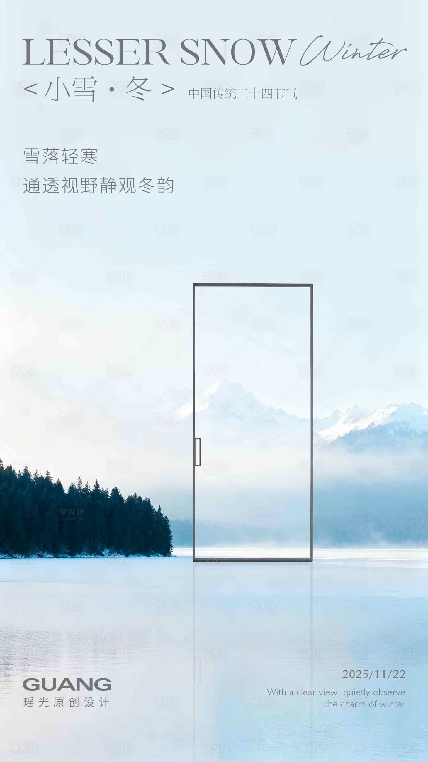 源文件下载【享设计】搜索编号：10300033923406245【玻璃门小雪节气海报】