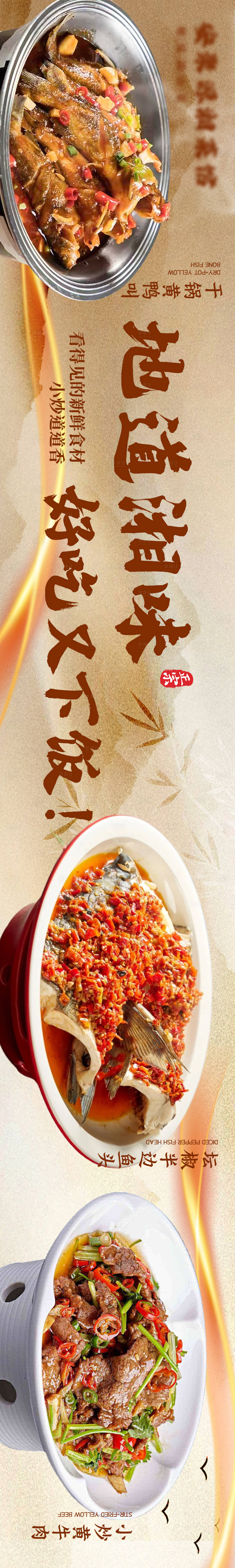 源文件下载【享设计】搜索编号：46810034023018971【湘菜餐饮美味海报】