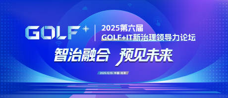 源文件下载【享设计】搜索编号：21610034174189976【主画面KV科技智能生态会议背景板】