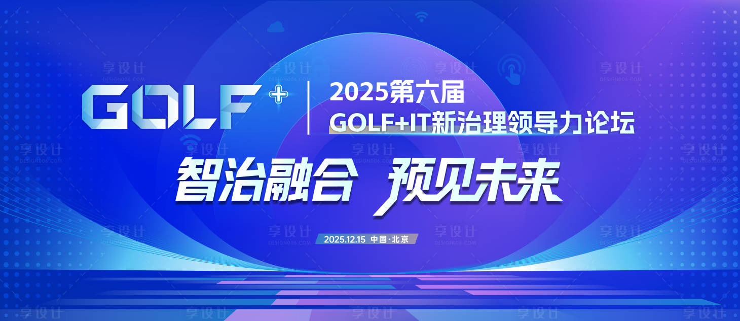 源文件下载【享设计】搜索编号：21610034174189976【主画面KV科技智能生态会议背景板】