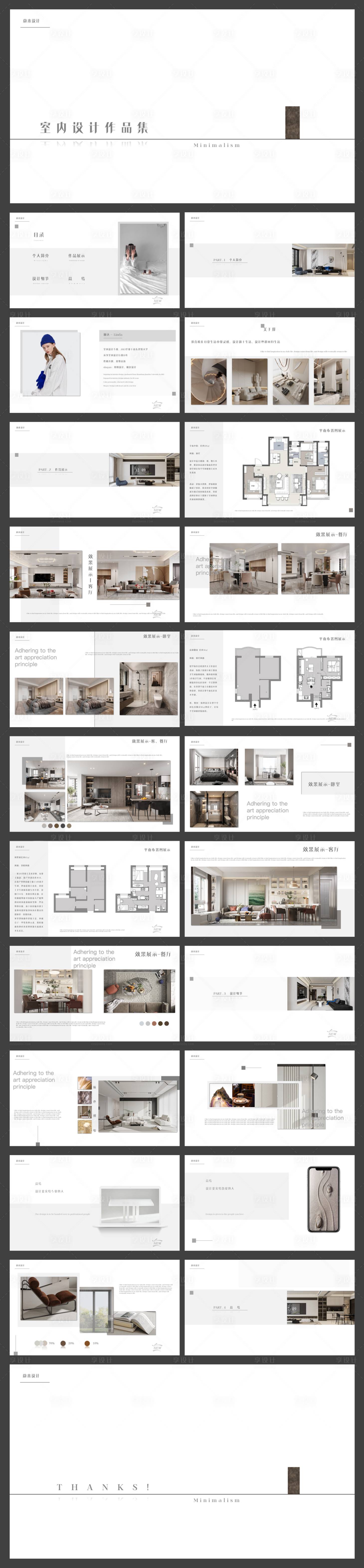 源文件下载【享设计】搜索编号：28060034171811694【室内设计师个人作品集提案PPT模板】