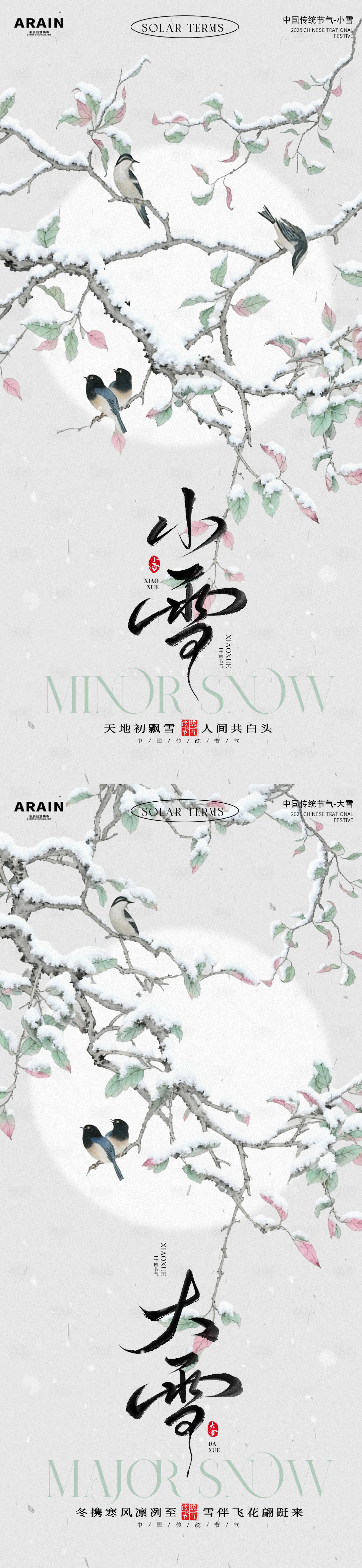 源文件下载【享设计】搜索编号：33150033923972872【小雪大雪中式花鸟插画海报】