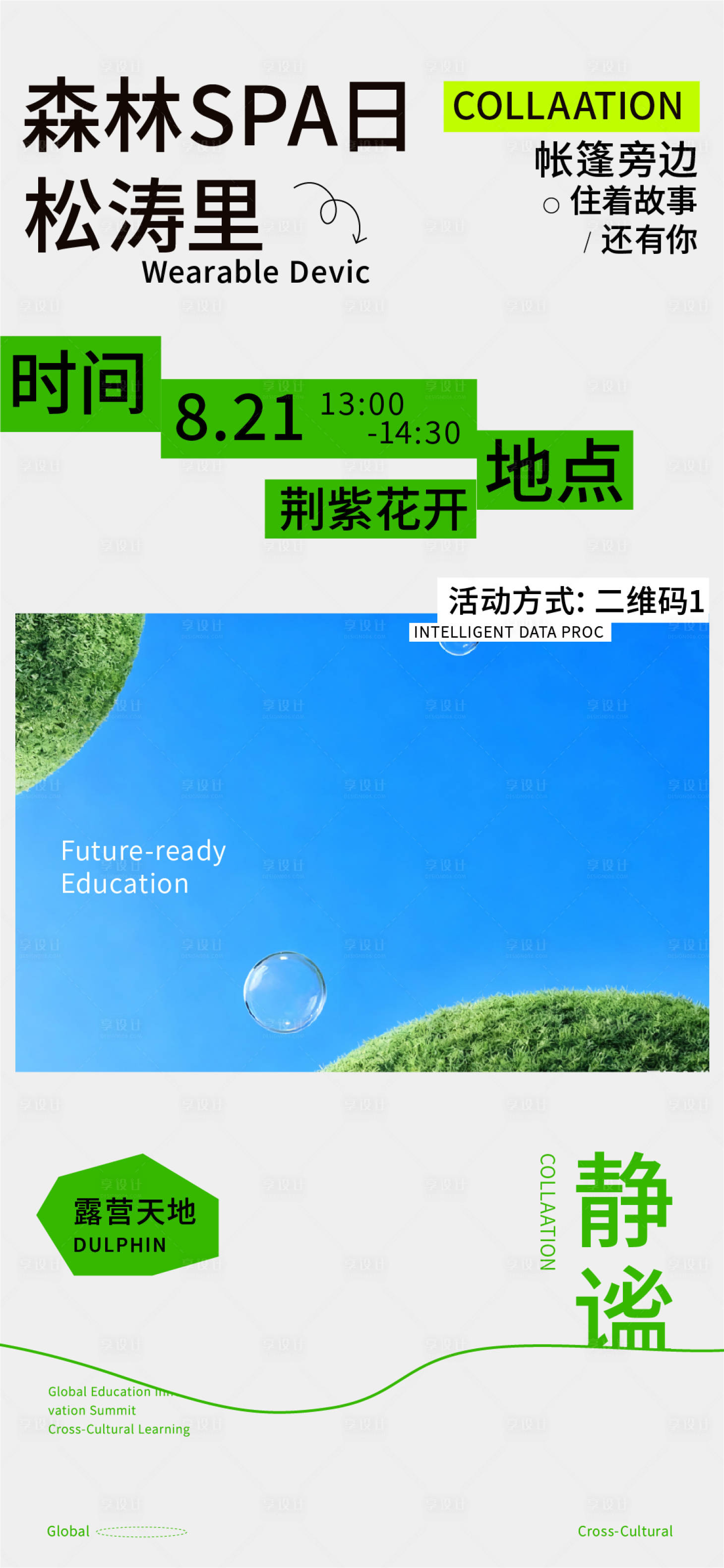 源文件下载【享设计】搜索编号：90750033935975567【时尚公司集会活动宣传海报】