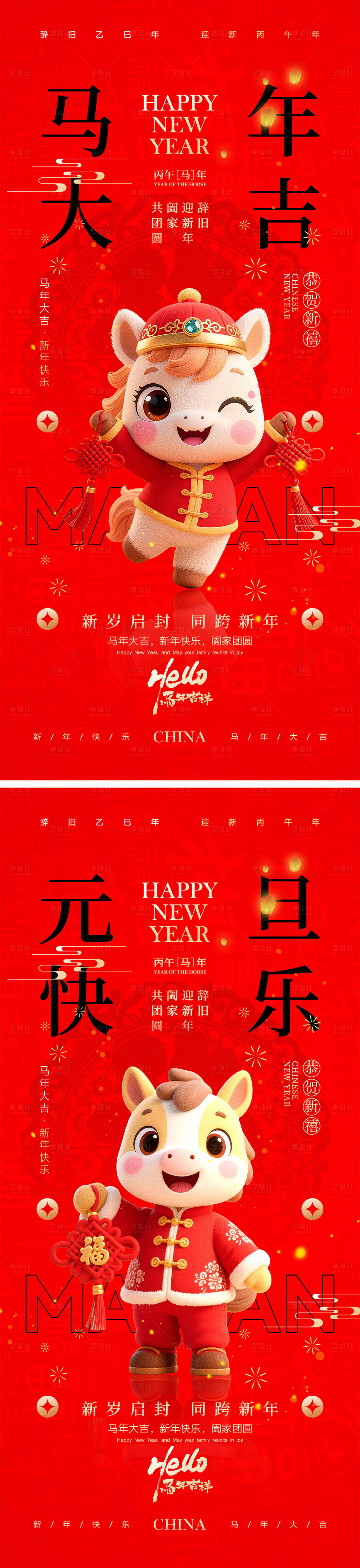 源文件下载【享设计】搜索编号：84410034064367038【2026马年元旦宣传海报】