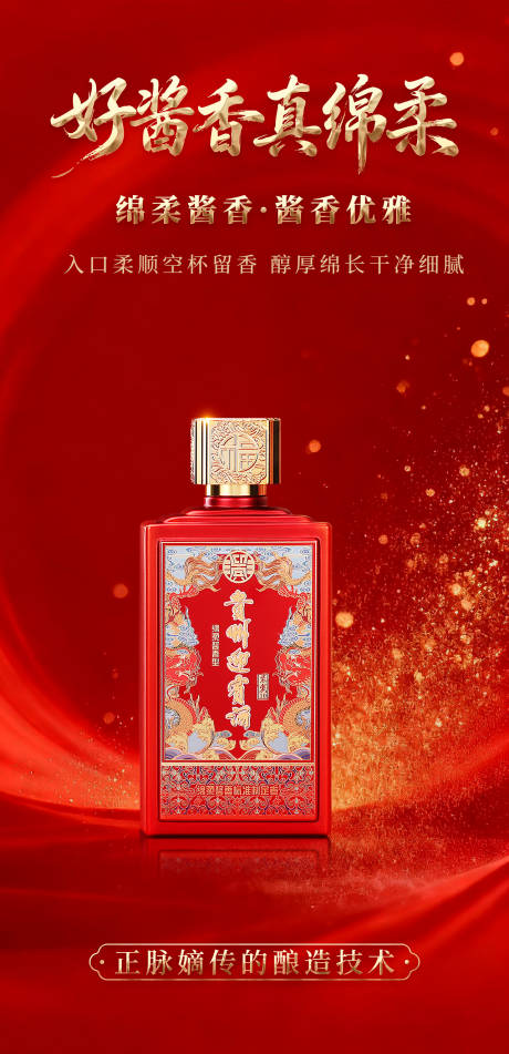 源文件下载【享设计】搜索编号：64390033951269435【白酒海报】