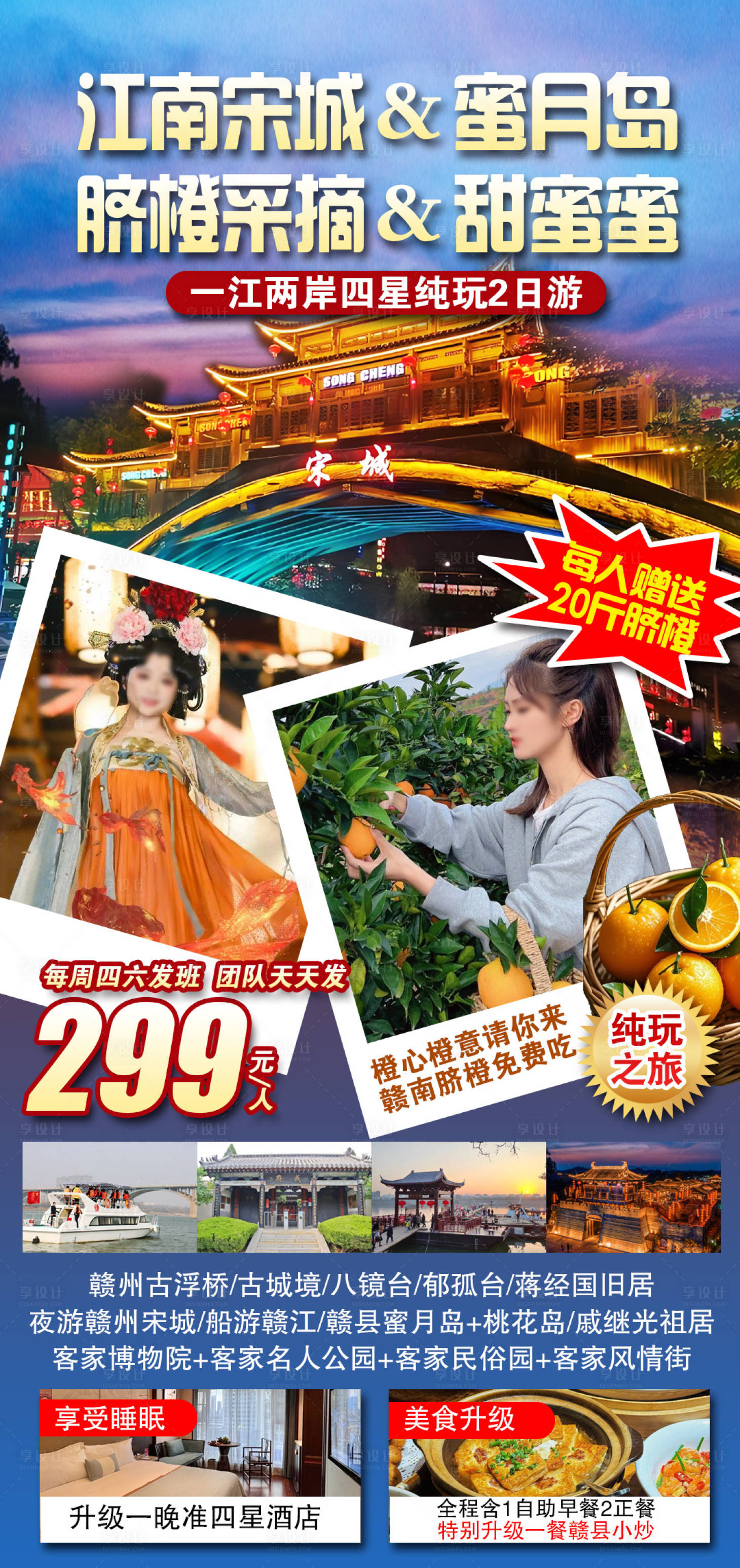 源文件下载【享设计】搜索编号：13700033886967699【江南宋城蜜月岛旅游海报】