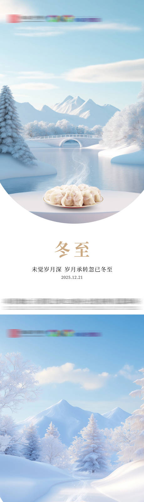 源文件下载【享设计】搜索编号：79340034253396021【冬至节气系列海报】