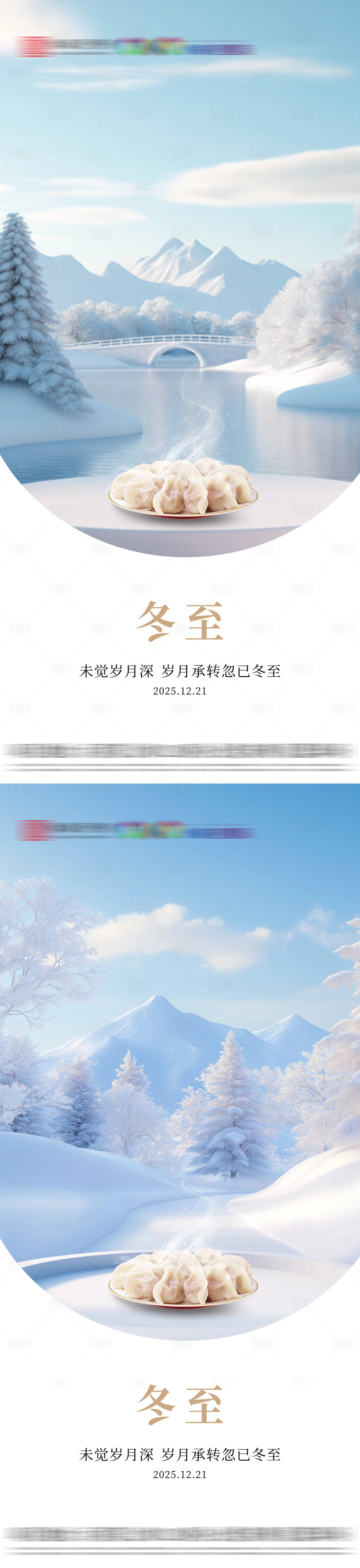 源文件下载【享设计】搜索编号：79340034253396021【冬至节气系列海报】