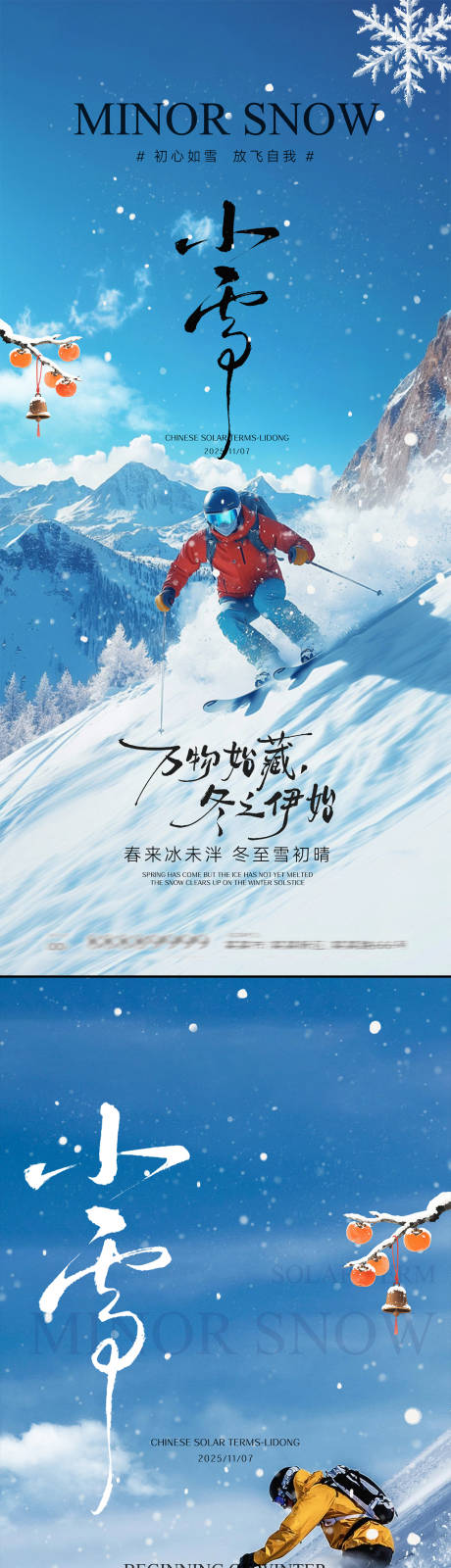 源文件下载【享设计】搜索编号：29530033988434776【小雪节气海报】