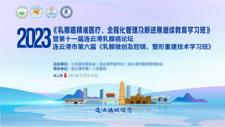 源文件下载【享设计】搜索编号：87060034085556292【乳腺癌医疗会议kv】