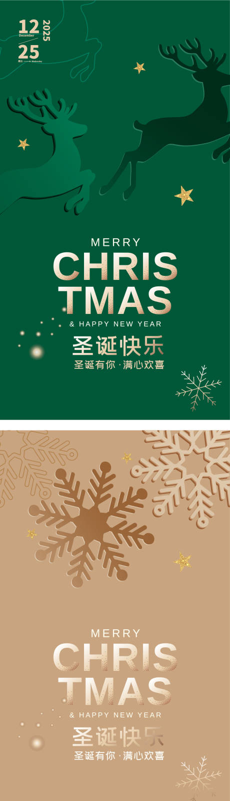 源文件下载【享设计】搜索编号：89910033997858346【圣诞节海报 】